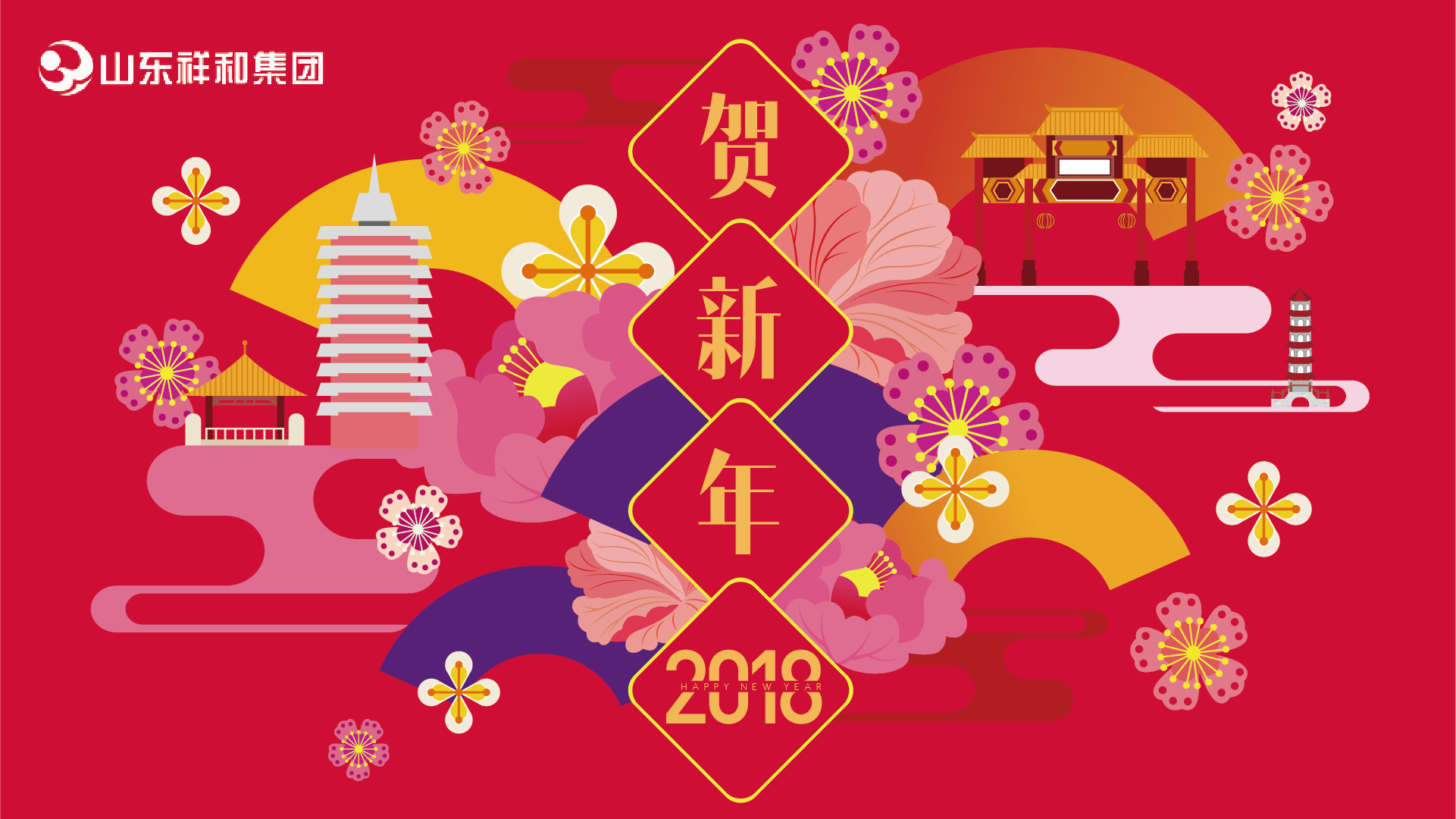 OD网页版集团2018年新年贺词