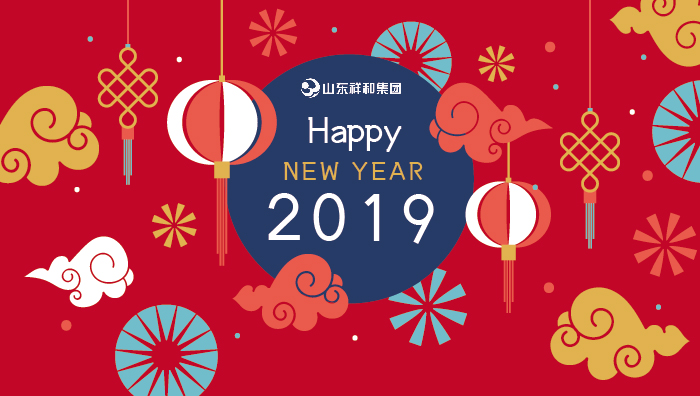 OD网页版集团2019年元旦贺词