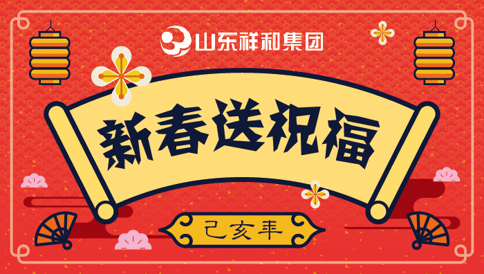 OD网页版集团新春送祝福