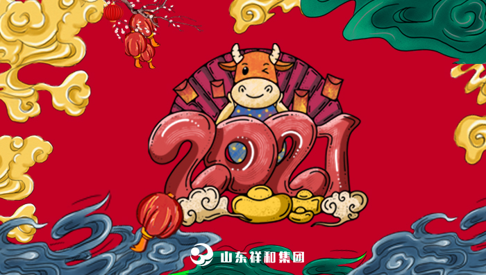 OD网页版集团祝您新春快乐
