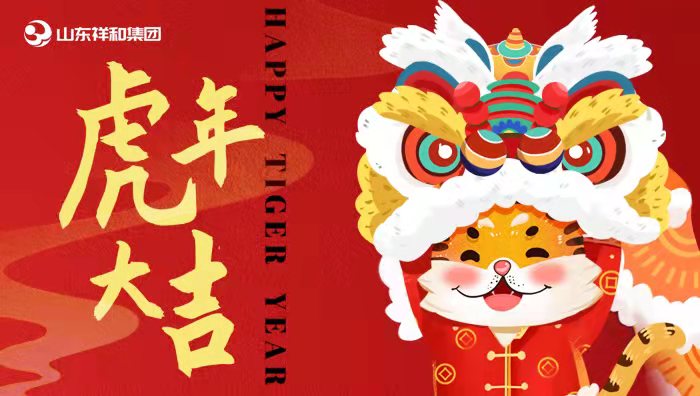 OD网页版集团祝您新春快乐