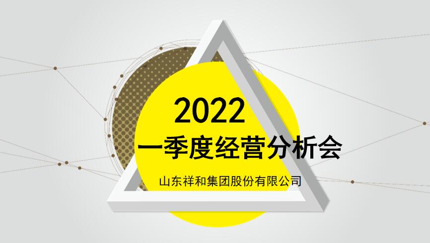 OD网页版集团组织召开2022年一季度经营分析会