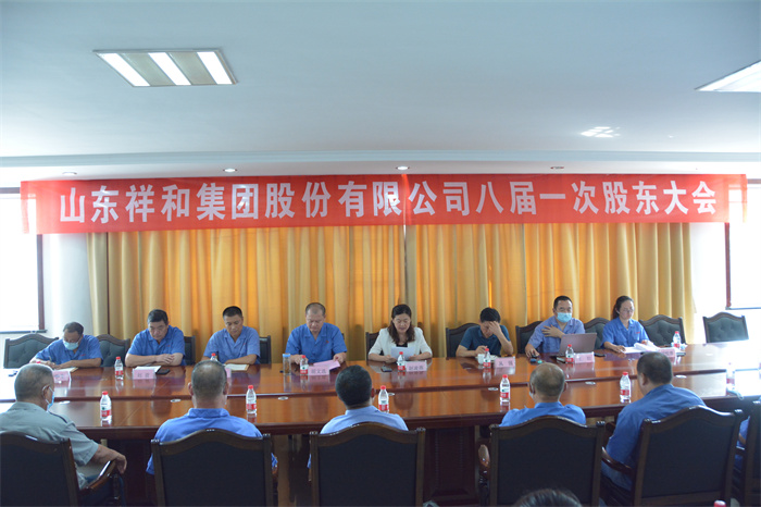 OD网页版集团八届一次股东大会顺利召开