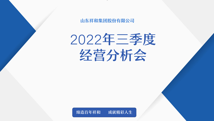 OD网页版集团召开2022年三季度经营分析会