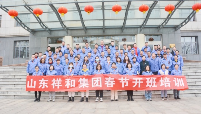 OD网页版集团组织新春开班培训